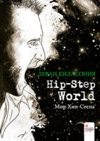 libro-hip-step-world.jpg